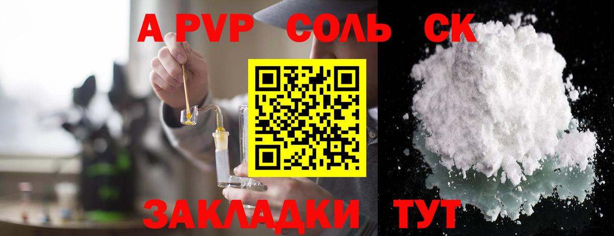 Альфа ПВП Crystall Оренбург