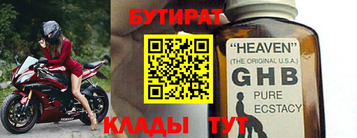 Оренбург  БУТИРАТ 99%  Бутират  Вход с VPN 