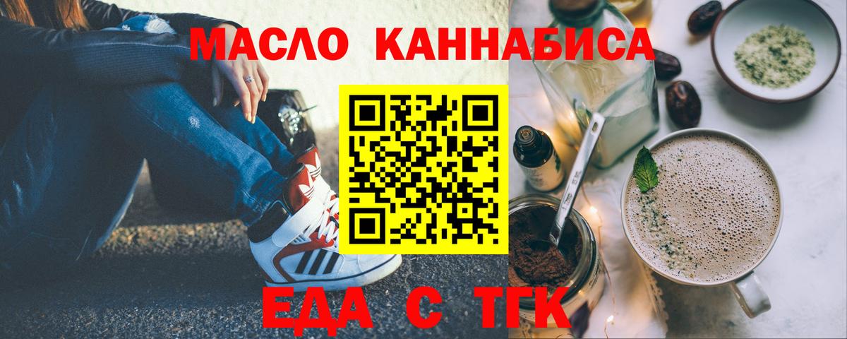 Оренбург  Еда ТГК конопля  Вход с VPN 