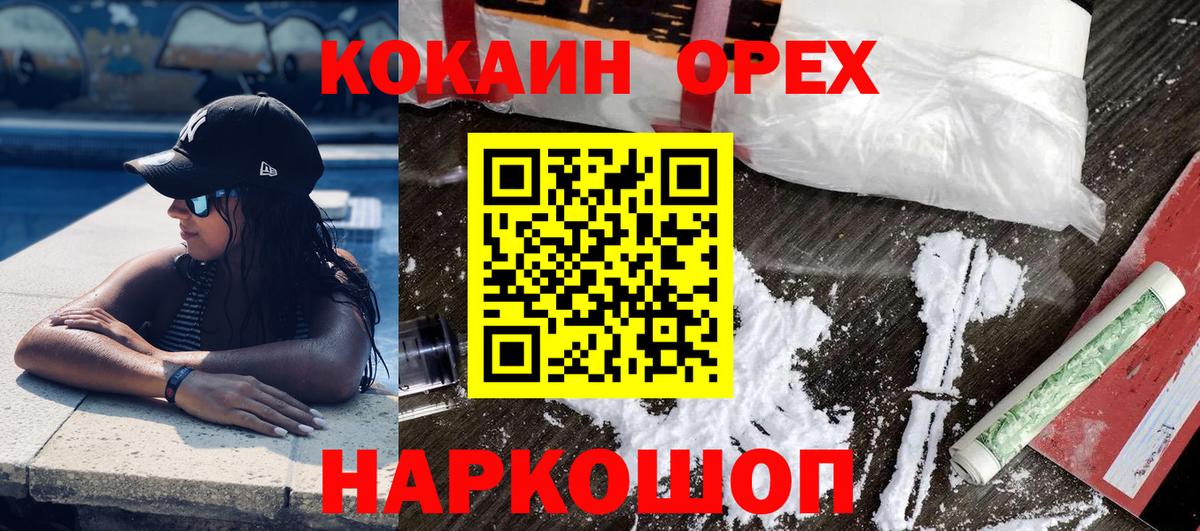Кокаин Перу Оренбург