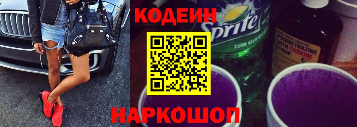 Оренбург  Codein напиток Lean (лин)  Кодеиновый сироп Lean напиток Lean (лин)  Вход с VPN 