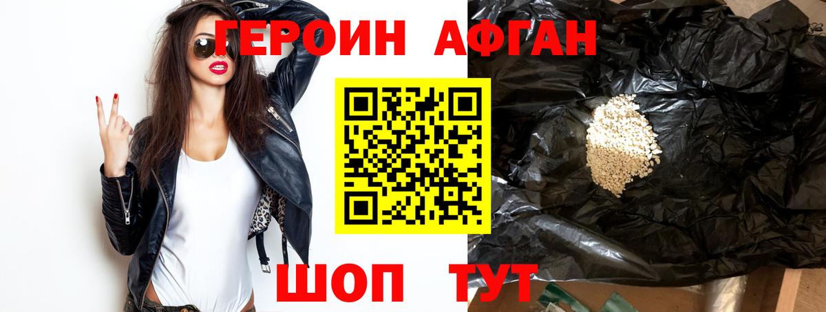 Героин Heroin Оренбург