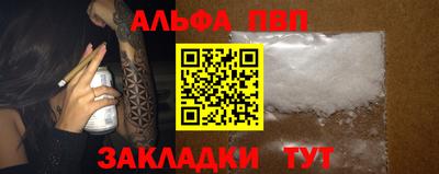 альфа пвп Севастополь