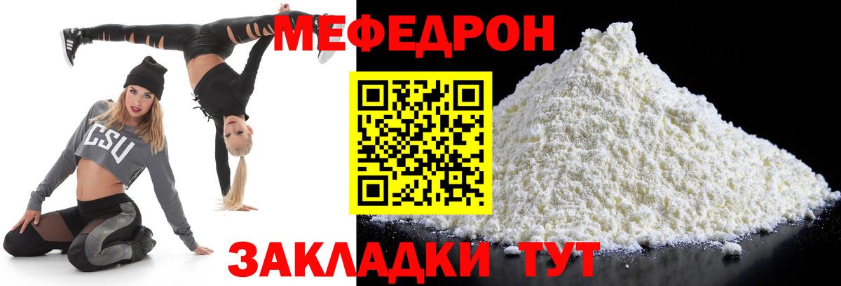 Меф мяу мяу Оренбург